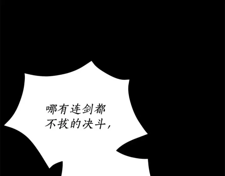 《露西亚-攻略公爵计划》第76话 关于送矿山的事图92
