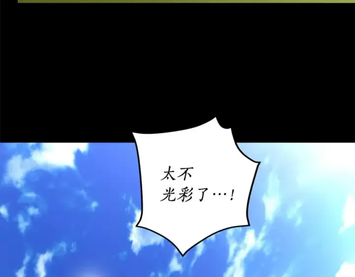 《露西亚-攻略公爵计划》第76话 关于送矿山的事图94