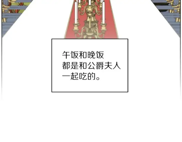 《露西亚-攻略公爵计划》第77话 小绅士图11