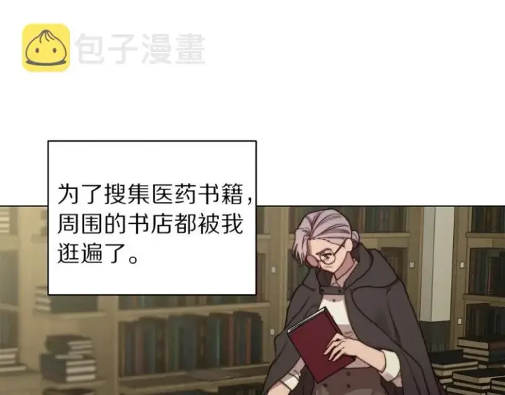《露西亚-攻略公爵计划》第77话 小绅士图118
