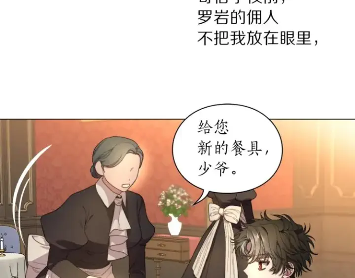 《露西亚-攻略公爵计划》第77话 小绅士图28