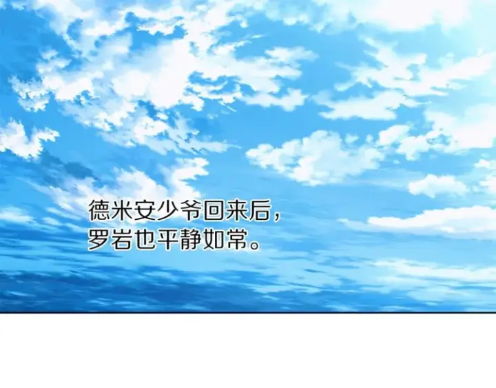 《露西亚-攻略公爵计划》第77话 小绅士图37