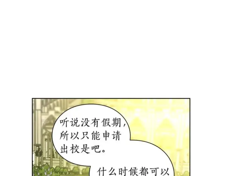 《露西亚-攻略公爵计划》第77话 小绅士图75