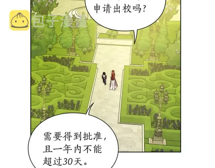 《露西亚-攻略公爵计划》第77话 小绅士图76