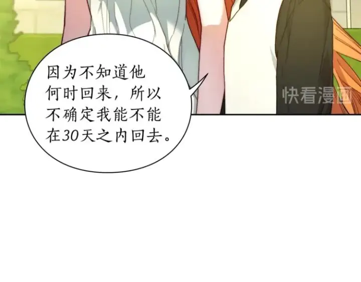 《露西亚-攻略公爵计划》第77话 小绅士图79