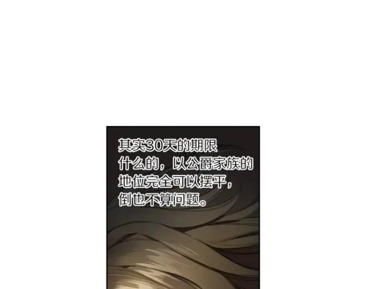 《露西亚-攻略公爵计划》第77话 小绅士图81