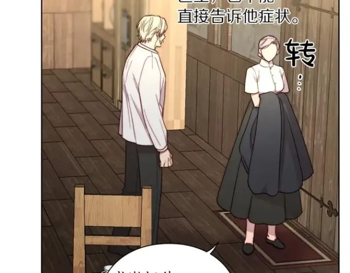 《露西亚-攻略公爵计划》第78话 被厌弃的医师图104