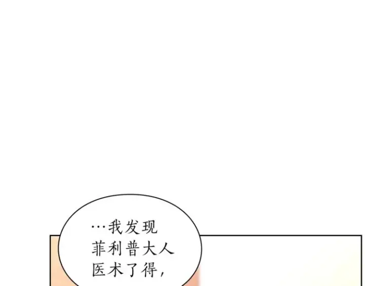 《露西亚-攻略公爵计划》第78话 被厌弃的医师图139