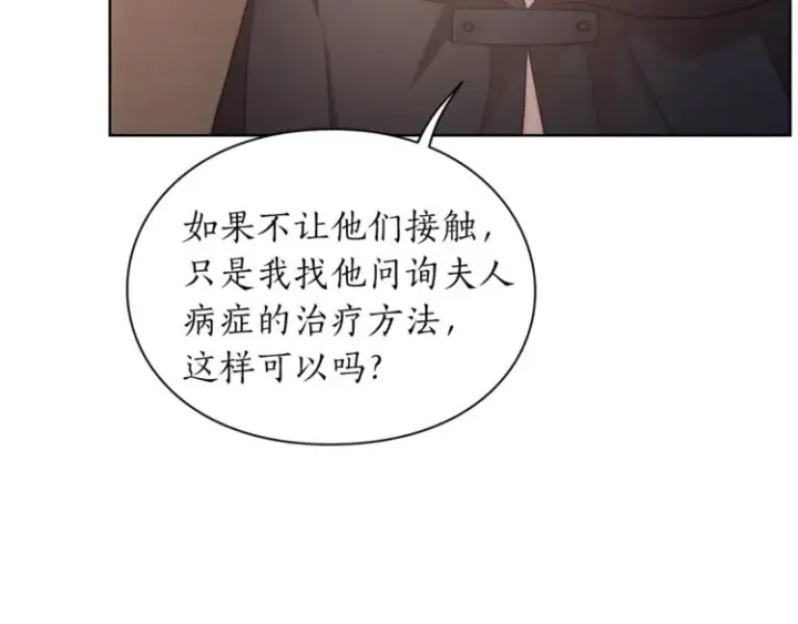 《露西亚-攻略公爵计划》第78话 被厌弃的医师图141