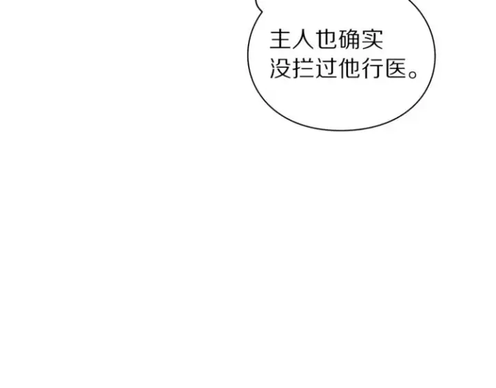 《露西亚-攻略公爵计划》第78话 被厌弃的医师图145