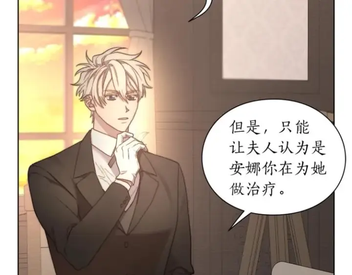 《露西亚-攻略公爵计划》第78话 被厌弃的医师图147