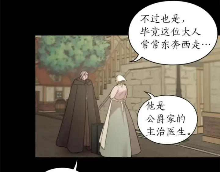 《露西亚-攻略公爵计划》第78话 被厌弃的医师图17