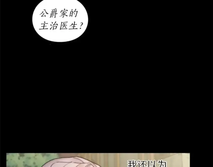 《露西亚-攻略公爵计划》第78话 被厌弃的医师图18