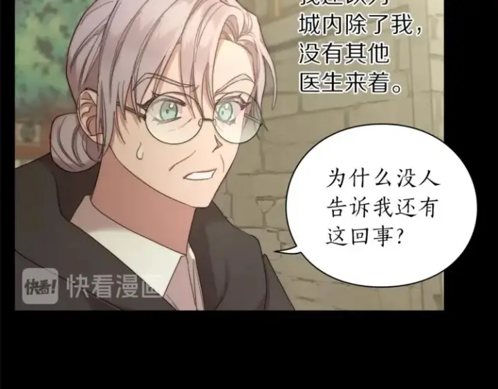 《露西亚-攻略公爵计划》第78话 被厌弃的医师图19