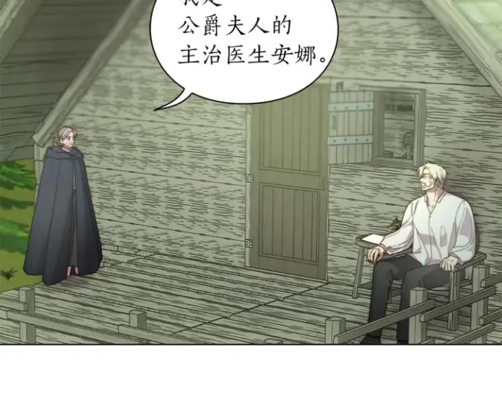 《露西亚-攻略公爵计划》第78话 被厌弃的医师图27