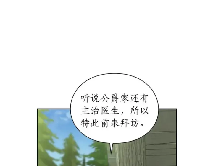 《露西亚-攻略公爵计划》第78话 被厌弃的医师图28