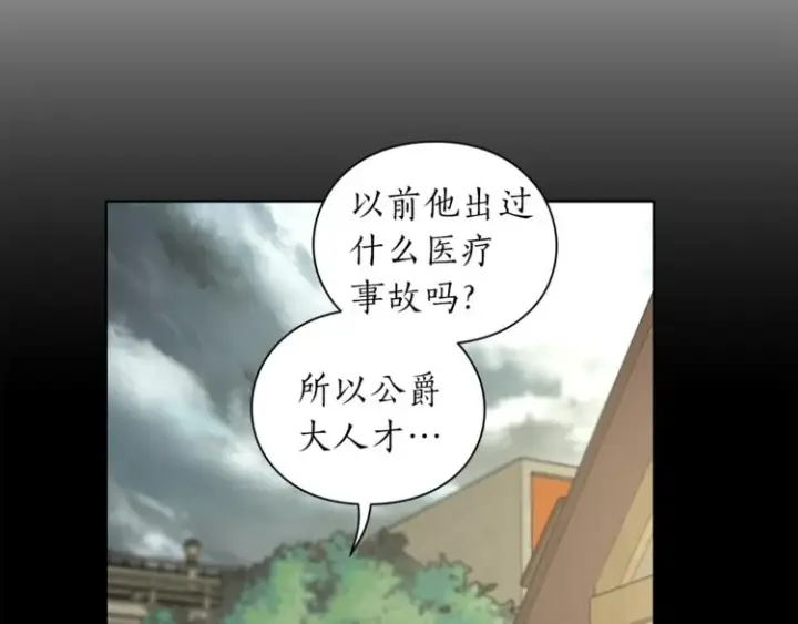 《露西亚-攻略公爵计划》第78话 被厌弃的医师图57