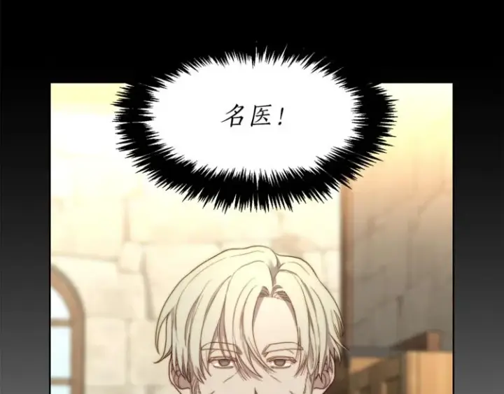 《露西亚-攻略公爵计划》第78话 被厌弃的医师图65