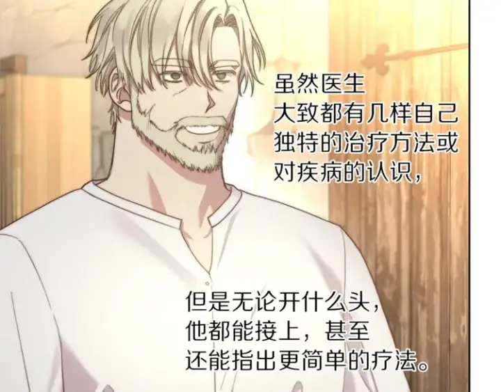《露西亚-攻略公爵计划》第78话 被厌弃的医师图71