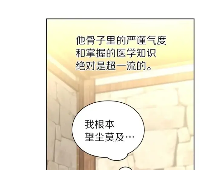 《露西亚-攻略公爵计划》第78话 被厌弃的医师图73