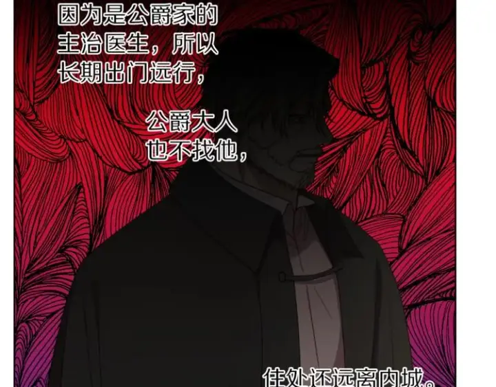 《露西亚-攻略公爵计划》第78话 被厌弃的医师图78