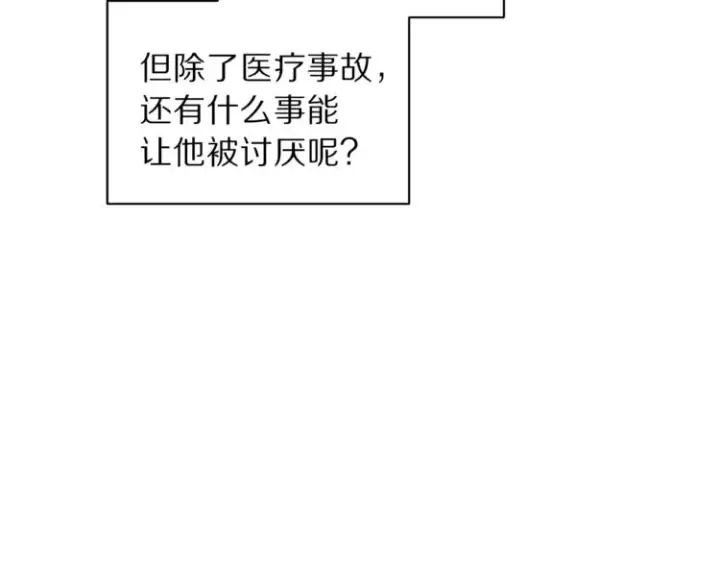 《露西亚-攻略公爵计划》第78话 被厌弃的医师图81