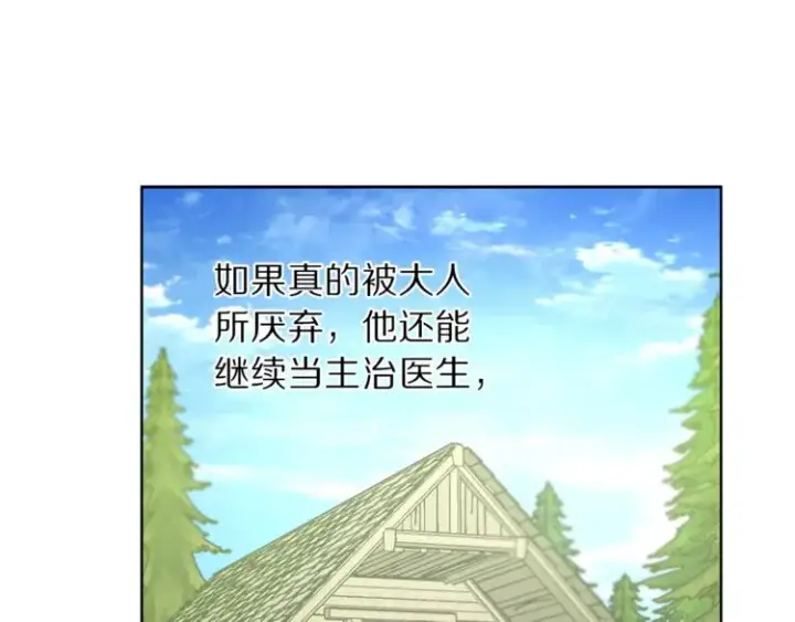 《露西亚-攻略公爵计划》第78话 被厌弃的医师图82