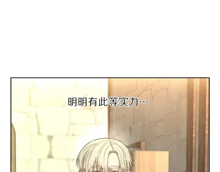 《露西亚-攻略公爵计划》第78话 被厌弃的医师图84