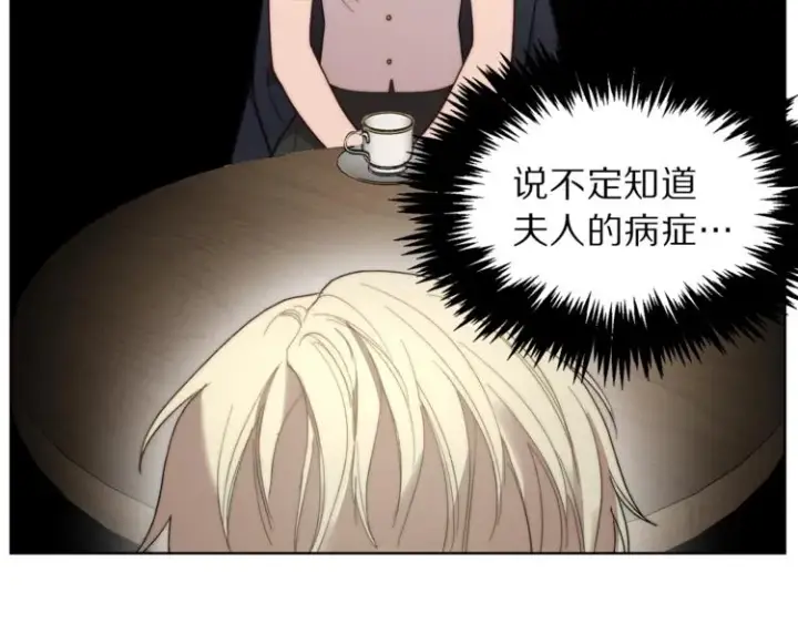 《露西亚-攻略公爵计划》第78话 被厌弃的医师图91