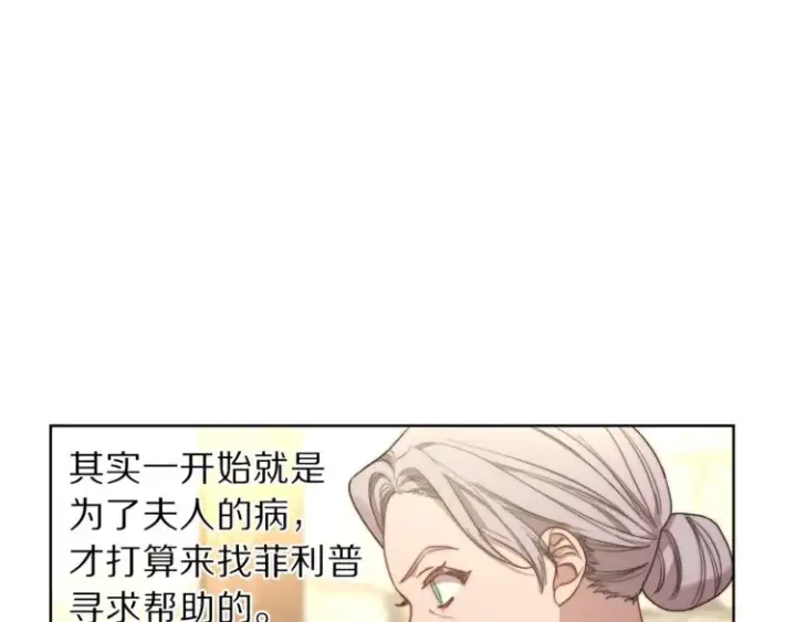 《露西亚-攻略公爵计划》第78话 被厌弃的医师图92