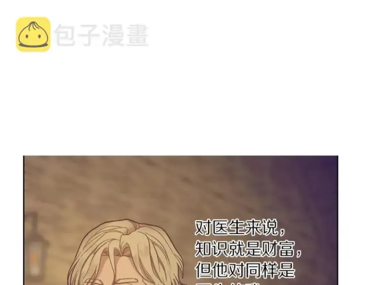 《露西亚-攻略公爵计划》第79话 带你见个人图117