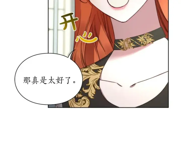 《露西亚-攻略公爵计划》第79话 带你见个人图12