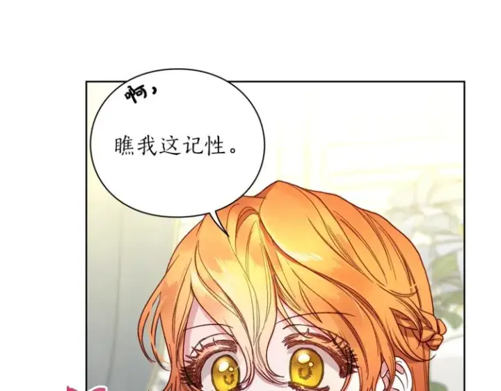 《露西亚-攻略公爵计划》第79话 带你见个人图123
