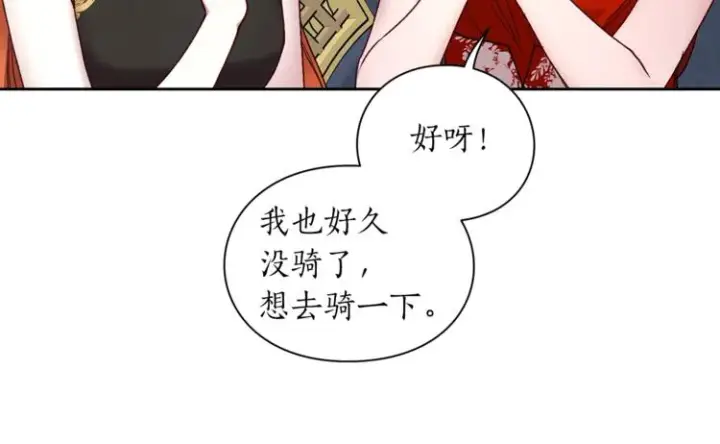 《露西亚-攻略公爵计划》第79话 带你见个人图127