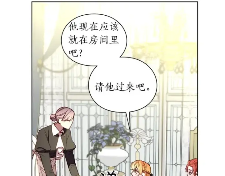 《露西亚-攻略公爵计划》第79话 带你见个人图131