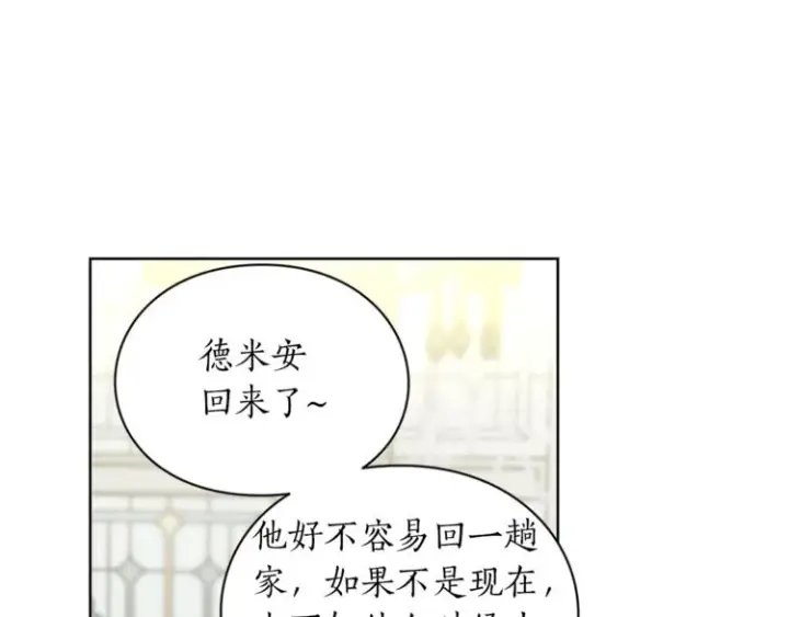 《露西亚-攻略公爵计划》第79话 带你见个人图133