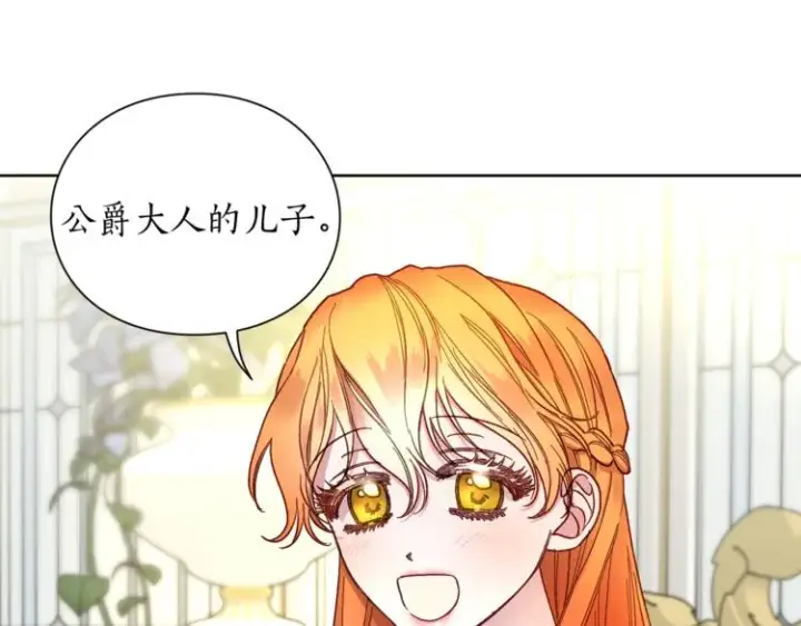 《露西亚-攻略公爵计划》第79话 带你见个人图136