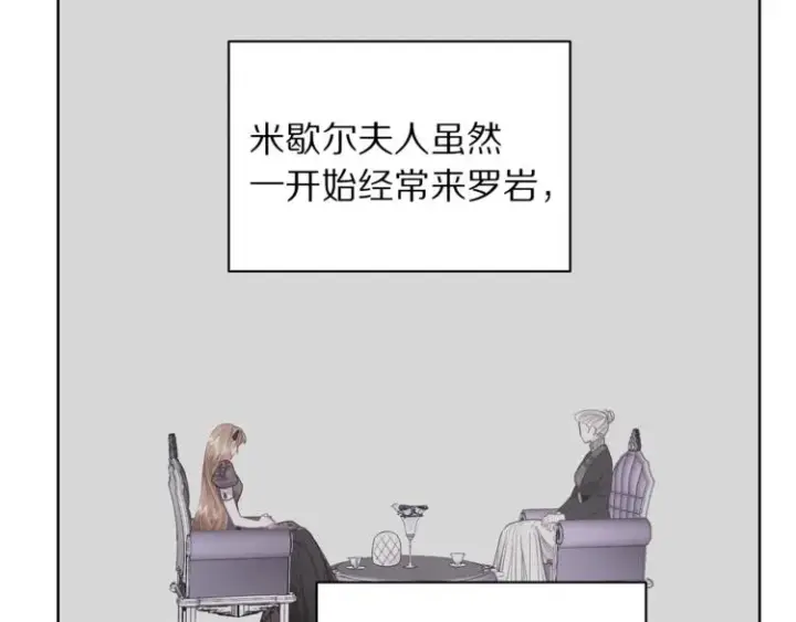 《露西亚-攻略公爵计划》第79话 带你见个人图14