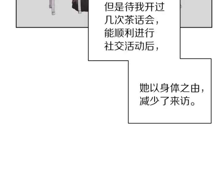 《露西亚-攻略公爵计划》第79话 带你见个人图15