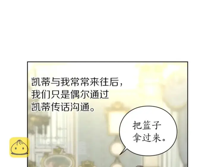 《露西亚-攻略公爵计划》第79话 带你见个人图17