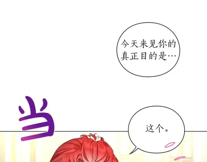 《露西亚-攻略公爵计划》第79话 带你见个人图19