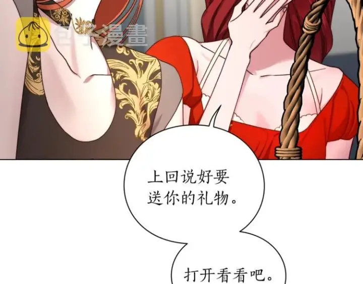 《露西亚-攻略公爵计划》第79话 带你见个人图25