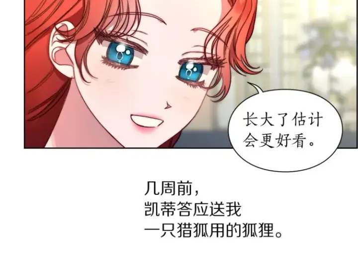 《露西亚-攻略公爵计划》第79话 带你见个人图45