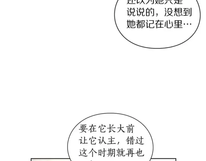《露西亚-攻略公爵计划》第79话 带你见个人图48