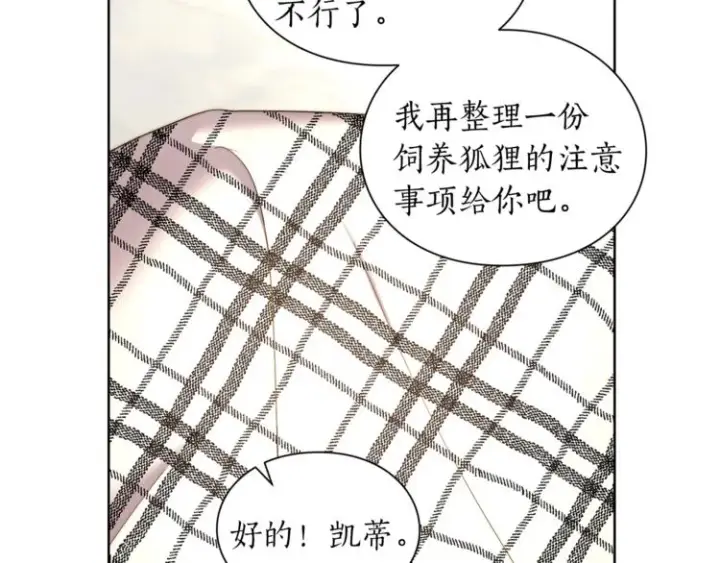 《露西亚-攻略公爵计划》第79话 带你见个人图49