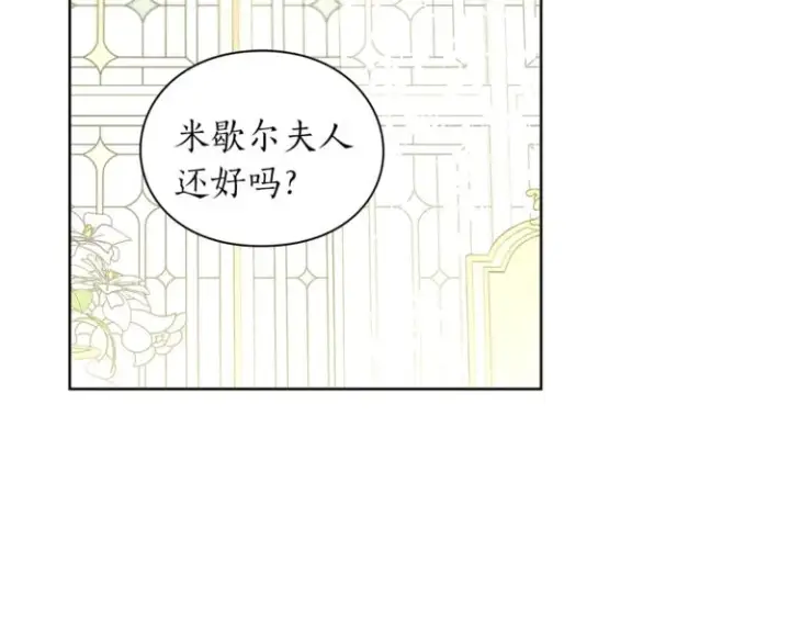 《露西亚-攻略公爵计划》第79话 带你见个人图5
