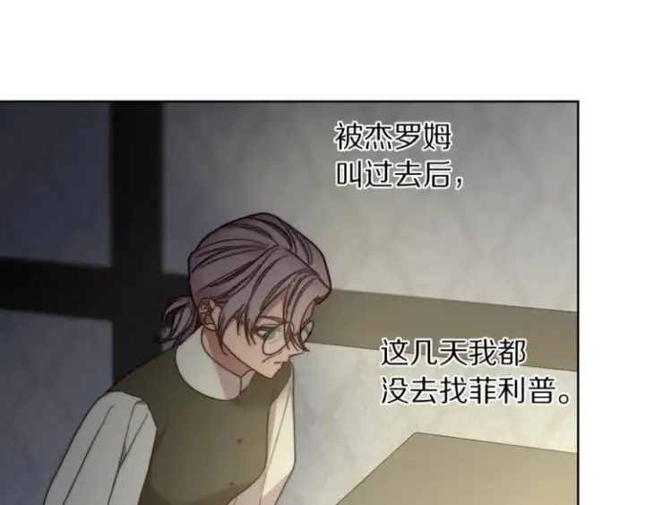 《露西亚-攻略公爵计划》第79话 带你见个人图58