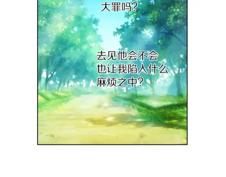 《露西亚-攻略公爵计划》第79话 带你见个人图73