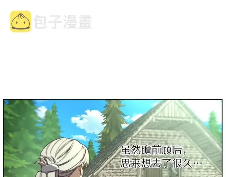 《露西亚-攻略公爵计划》第79话 带你见个人图75