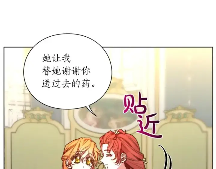 《露西亚-攻略公爵计划》第79话 带你见个人图8